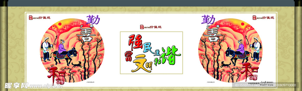 勤善和谐