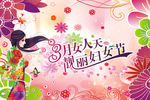 妇女节