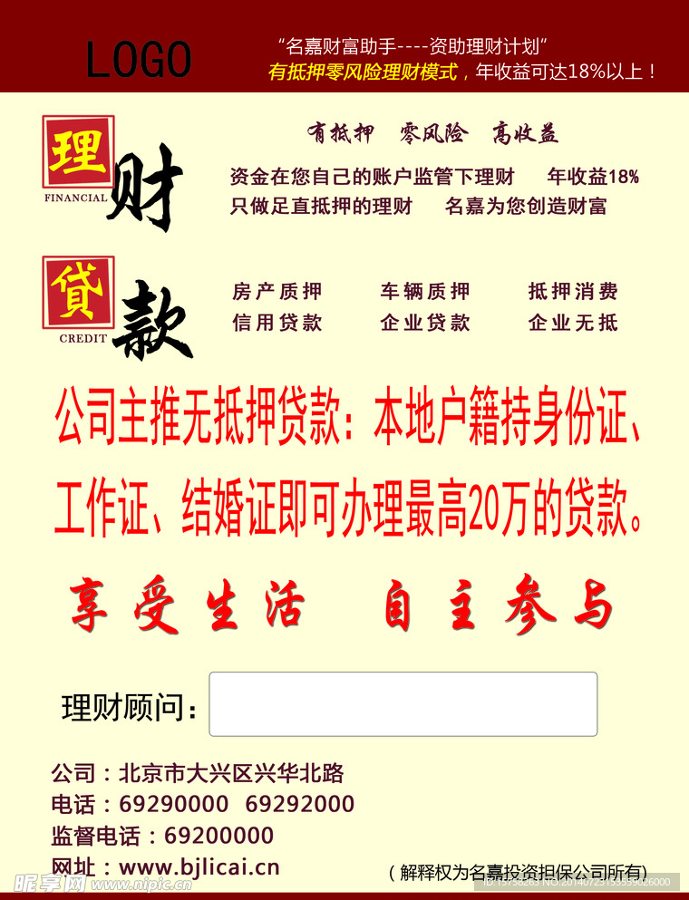 理财宣传单