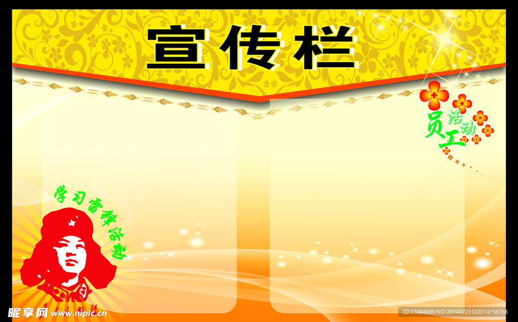 宣传栏
