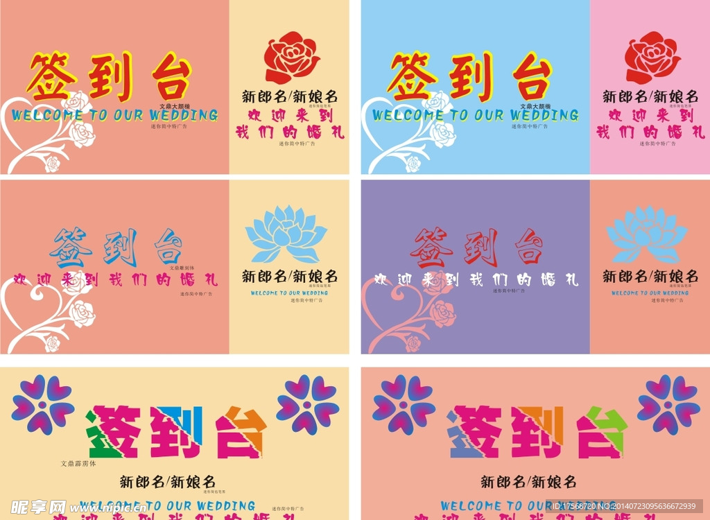 三款六色系  婚礼 签