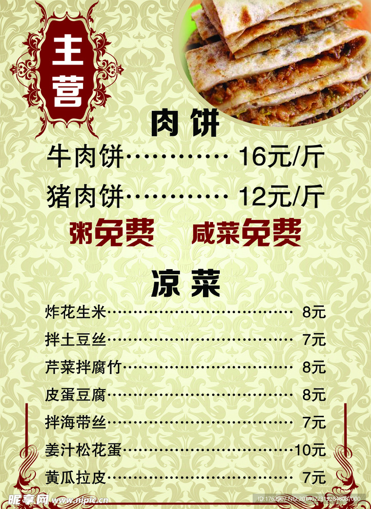 肉饼菜单