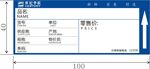 货架标签