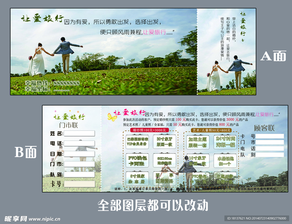 影楼握金券活动卡