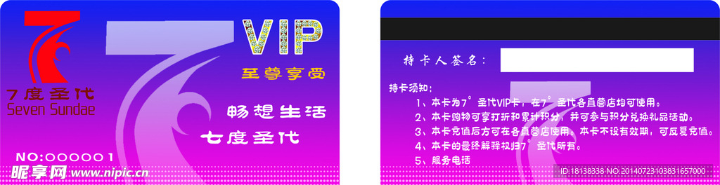 VIP卡