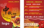 中秋节单张
