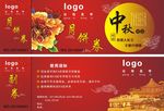 中秋月饼券
