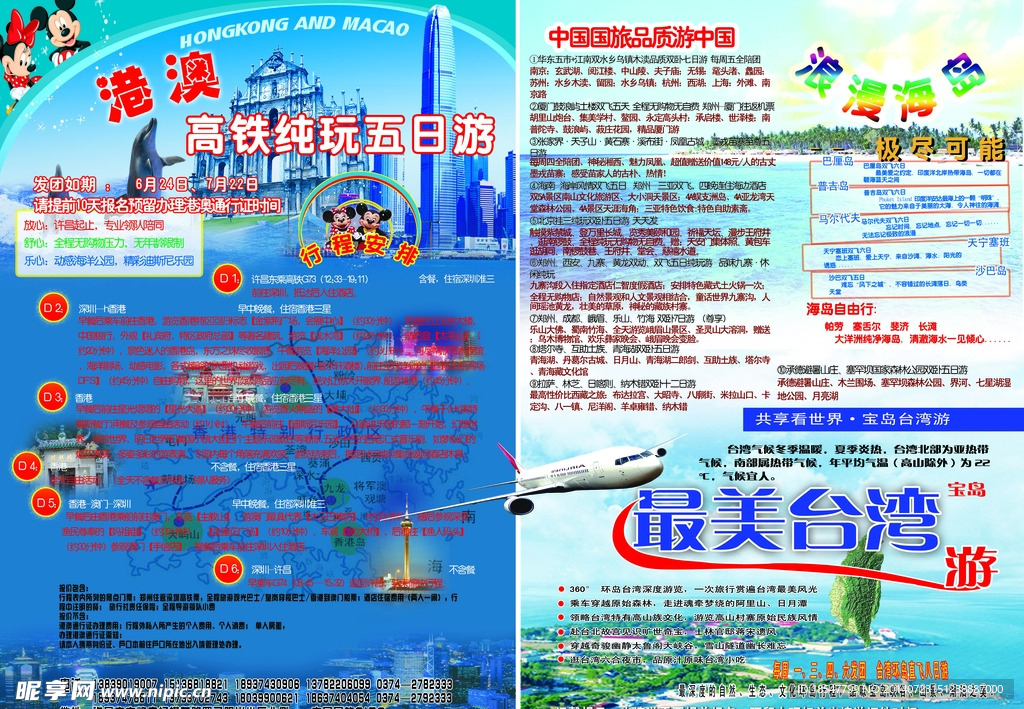 旅游折页