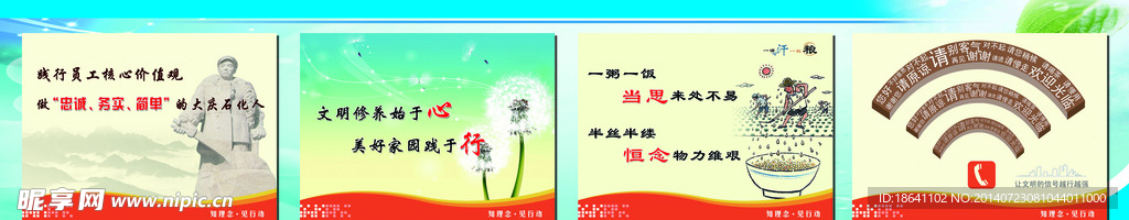 理念板