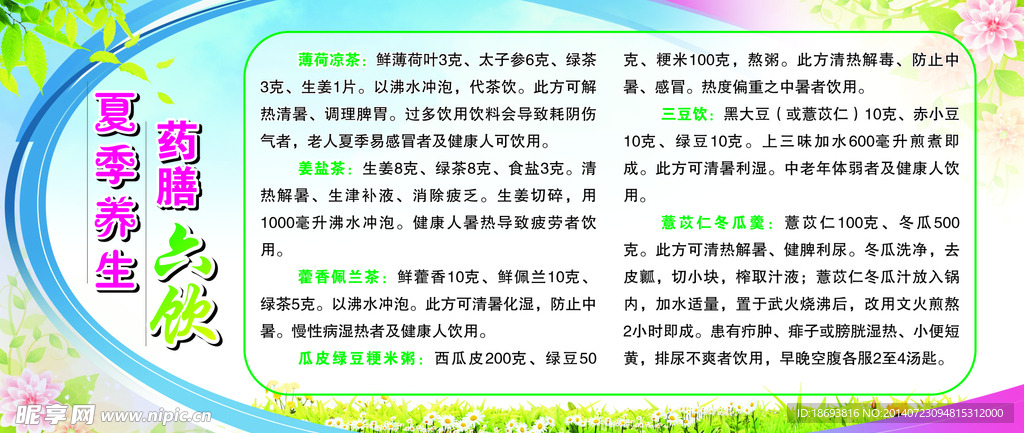 夏季养生