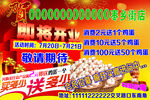 即将开业 广告