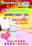 母婴生活馆