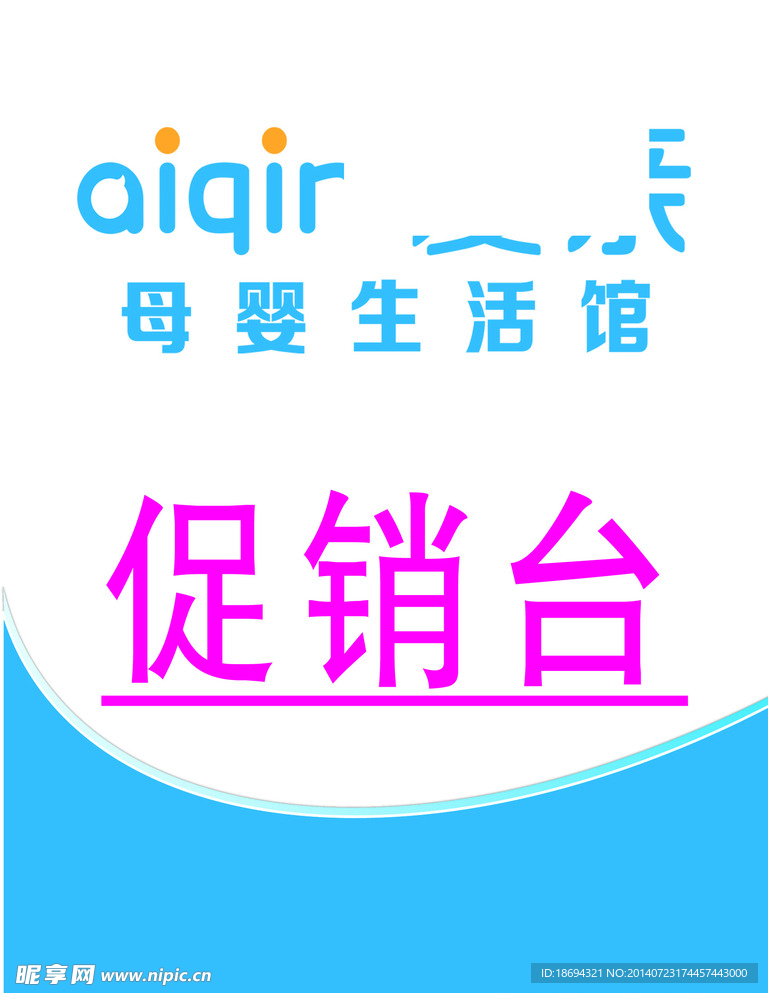 促销台