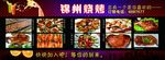 锦州烧烤海报