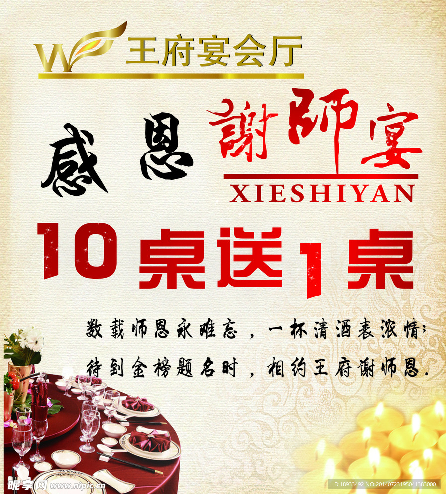 谢师宴