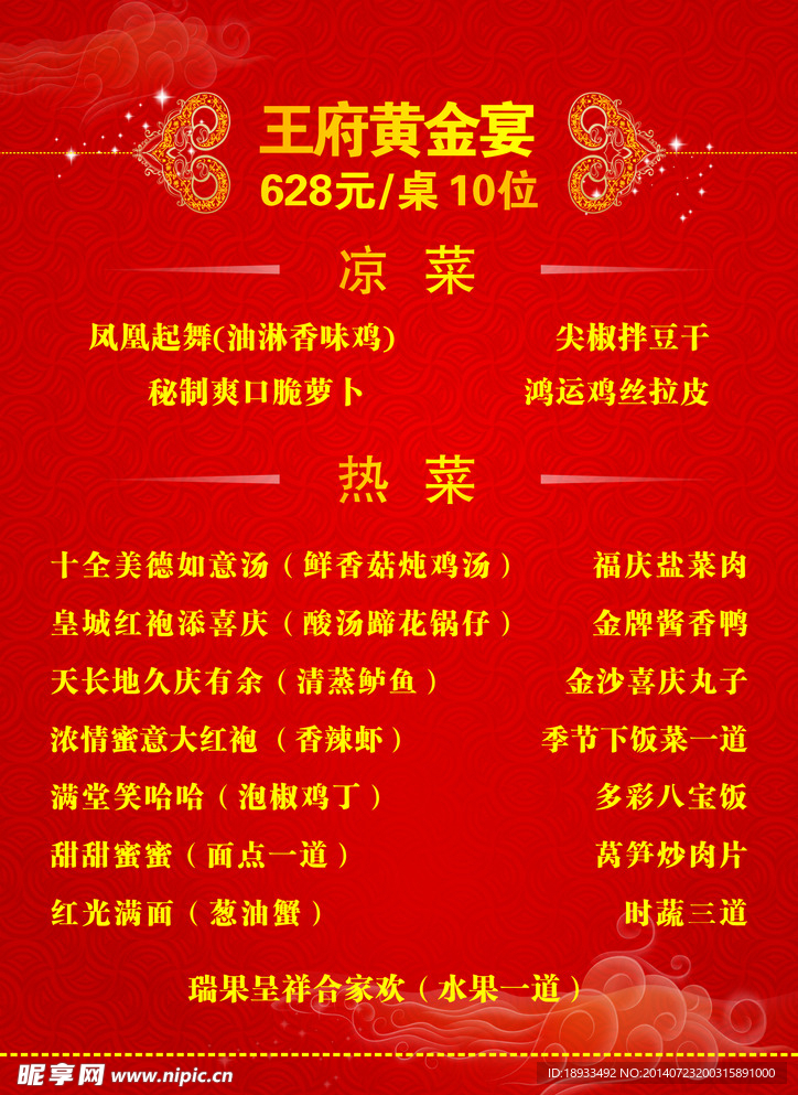 精美菜单