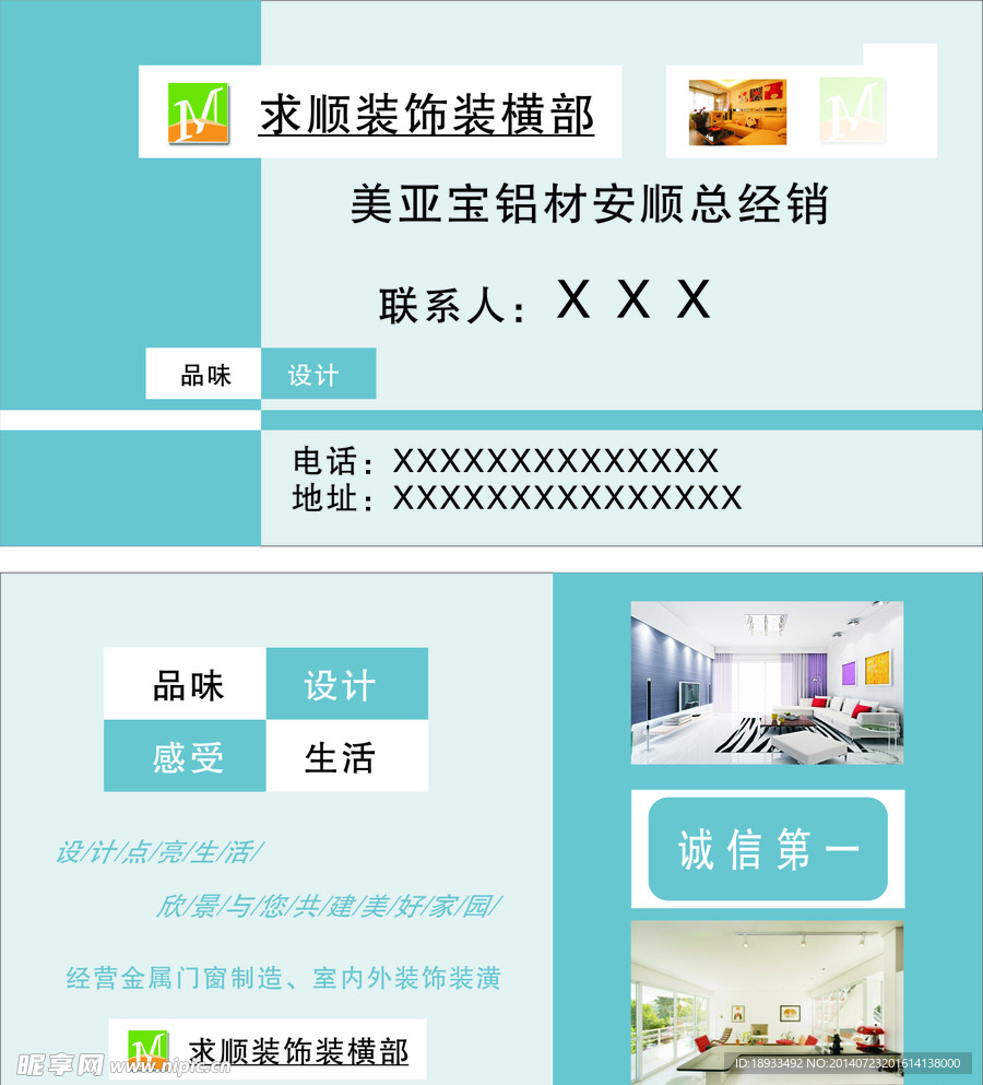 装饰装潢名片