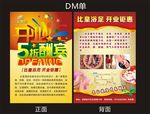 浴足开业5折酬宾