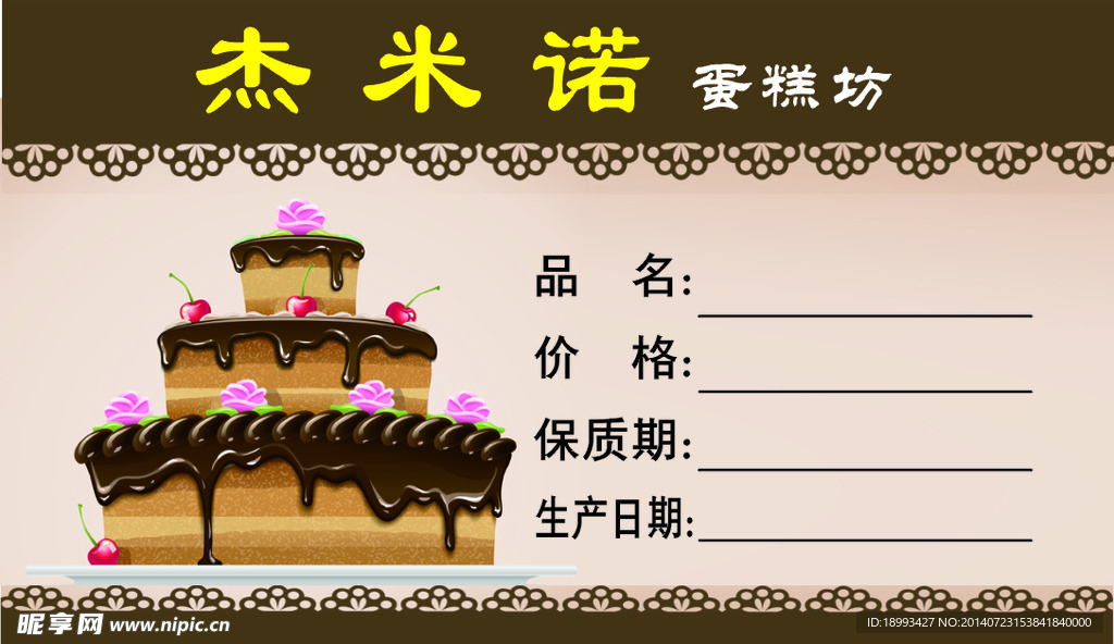 杰米诺蛋糕坊