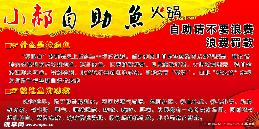 小郝自助鱼