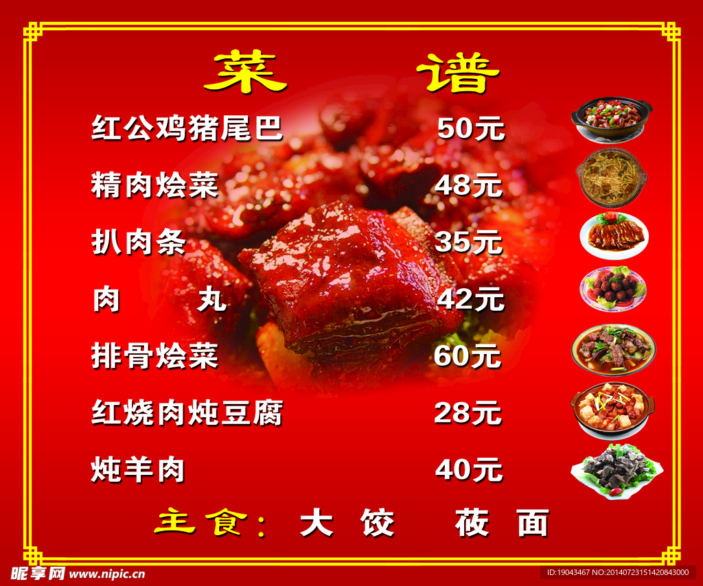 菜谱