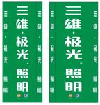 三雄极光照明