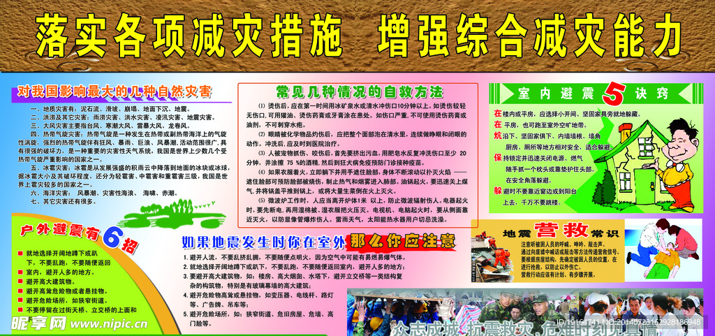 抗震救灾