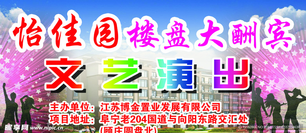 楼盘大酬宾