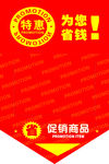 促销价格牌