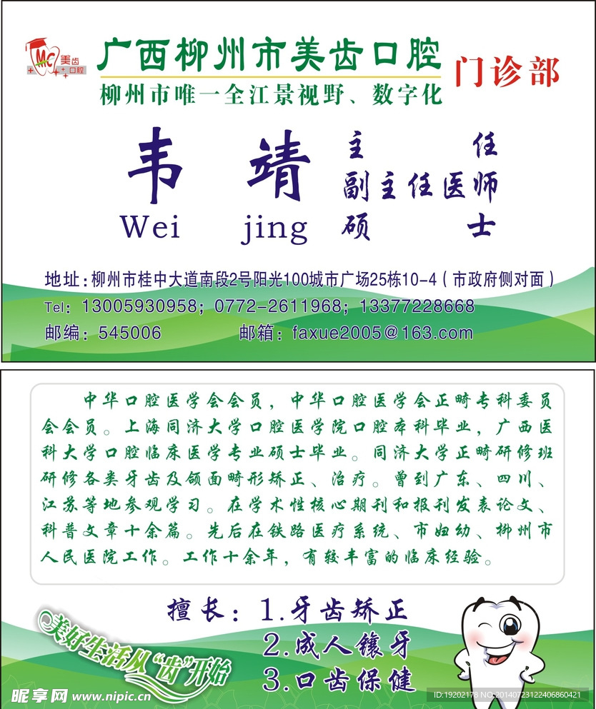 牙科名片