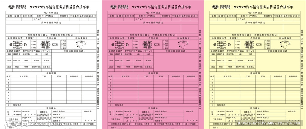 比亚迪接车单