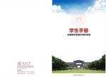 学生手册