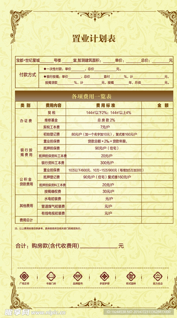 房地产户型单页