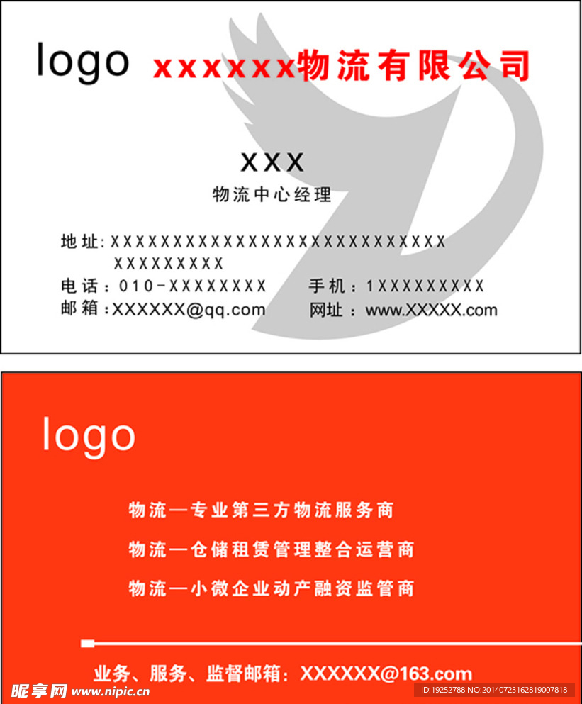 物流名片