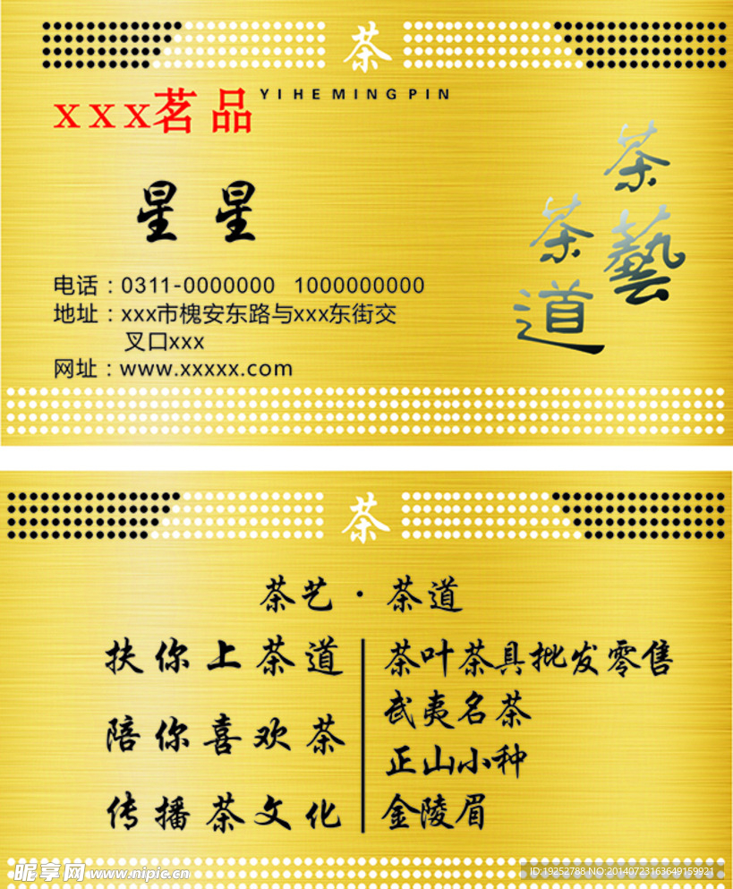 茶艺茶道名片