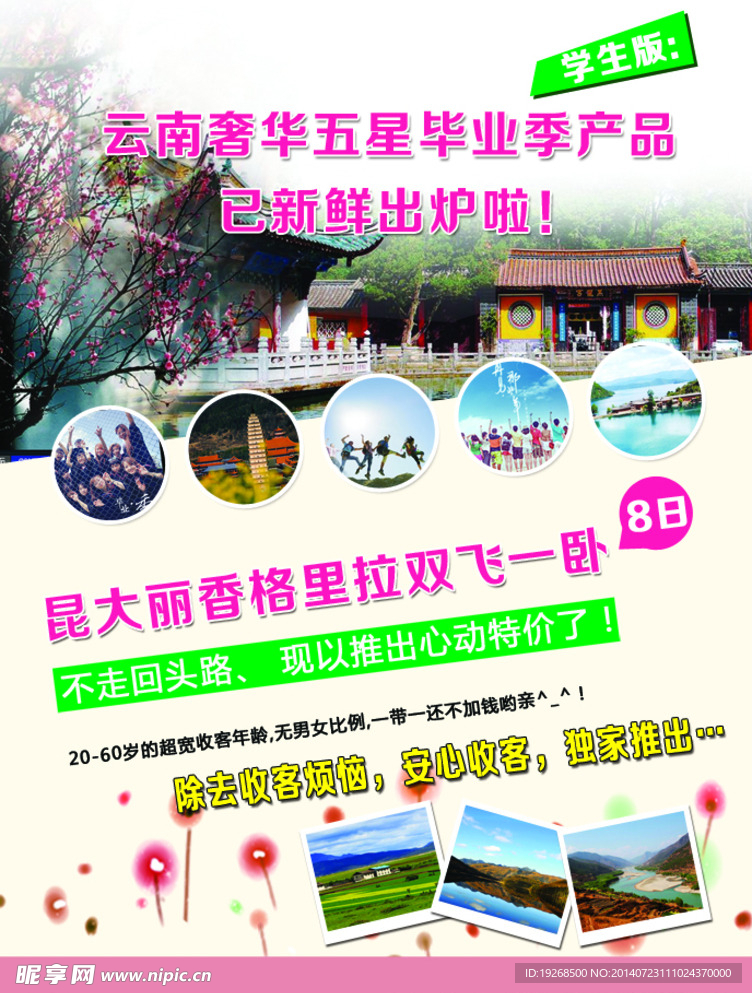 旅游