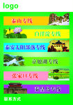 景区