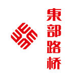东部路桥矢量文件