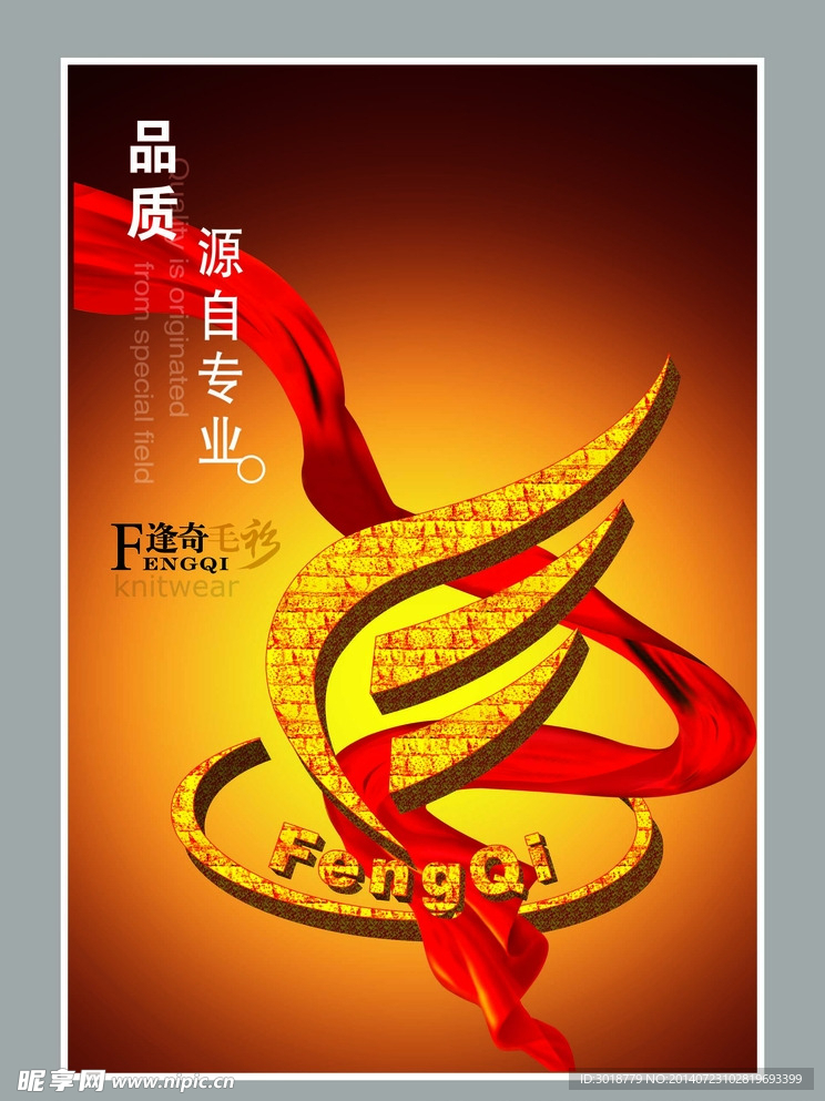 金色质感红飘带