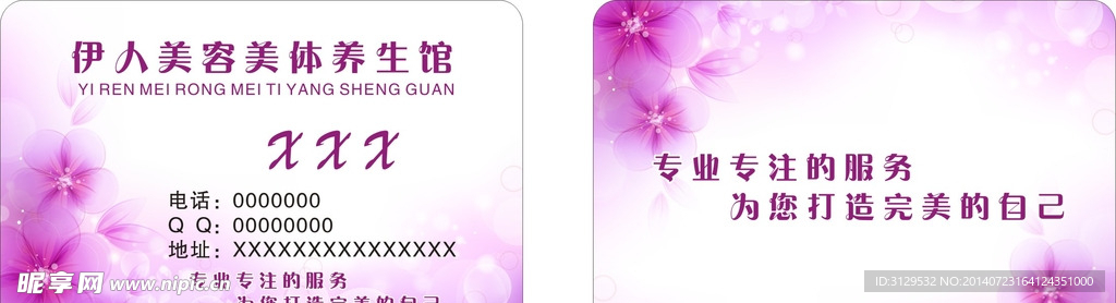 美容名片