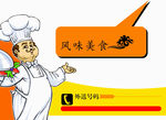 厨师卡通云朵卡通电话