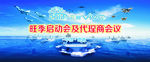 会议舞台背景