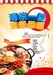夏季美食海报