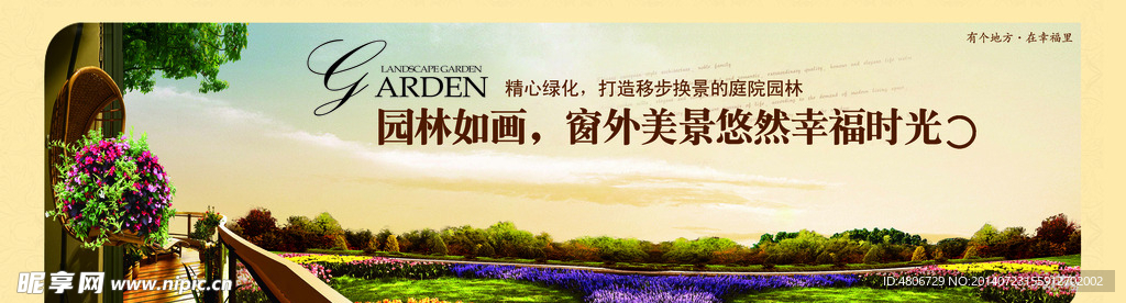 房地产围挡
