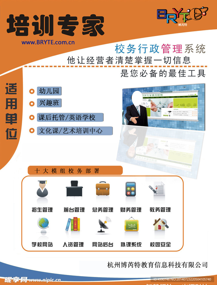 校务行政管理系统单页