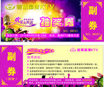 抽奖券
