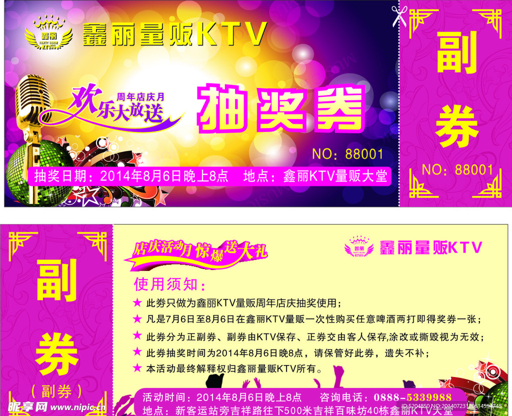 抽奖券