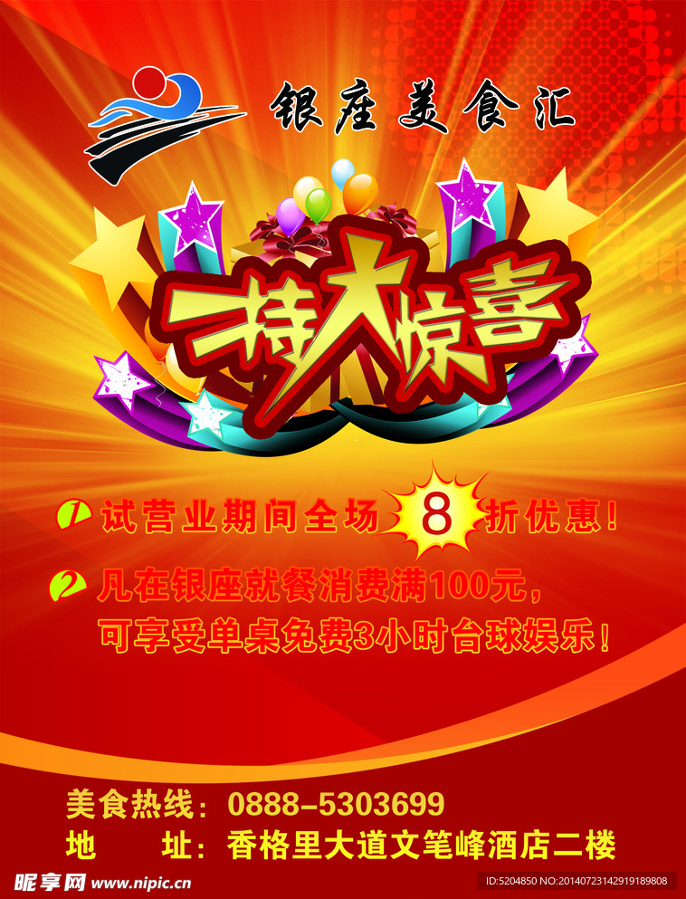开业海报