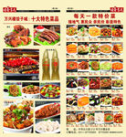 酒店促销 菜品促销宣