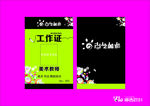 工作证